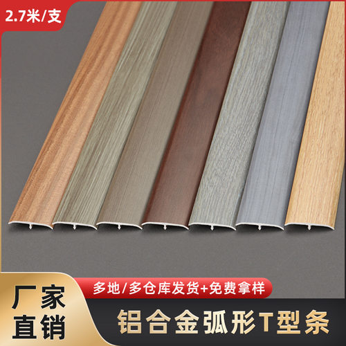 铝合金T型条瓷砖木地板嵌入式压边条木纹弧形平钉金属门槛收边条