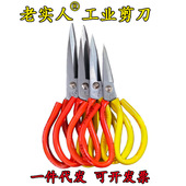 加长剪刀 缝纫工业裁剪刀 源头厂货 防锈工业皮革剪刀 老实人