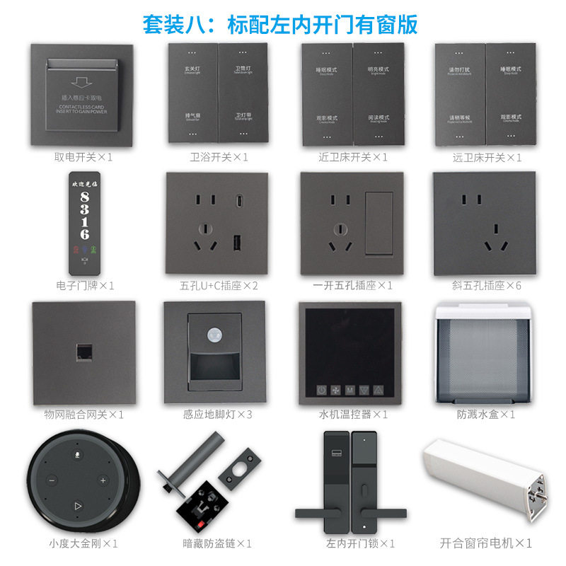 工厂智能酒店客控系统酒店客控开关酒店iptv小度智能开关插座