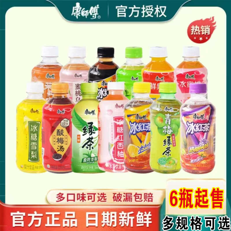 康师傅冰红茶饮料330ml便携装