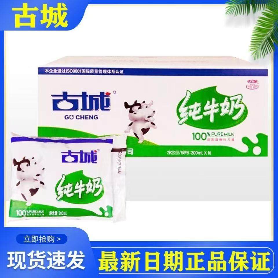 山西特产古城纯牛奶整箱200ml百利包袋全脂灭菌乳新日期半成品餐