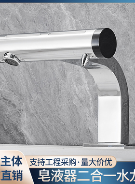 家用台面自动感应龙头卫生间二合一水龙头皂液器一体机泡沫洗手机