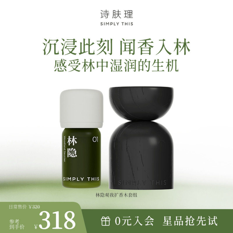 诗肤理林隐复方精油安神舒缓助眠