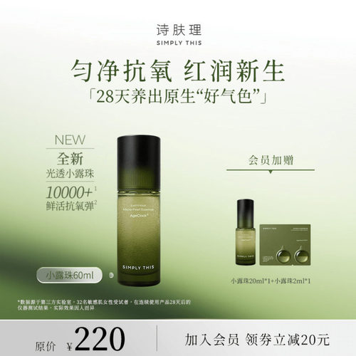 诗肤理光透小露珠修护滋养紧致