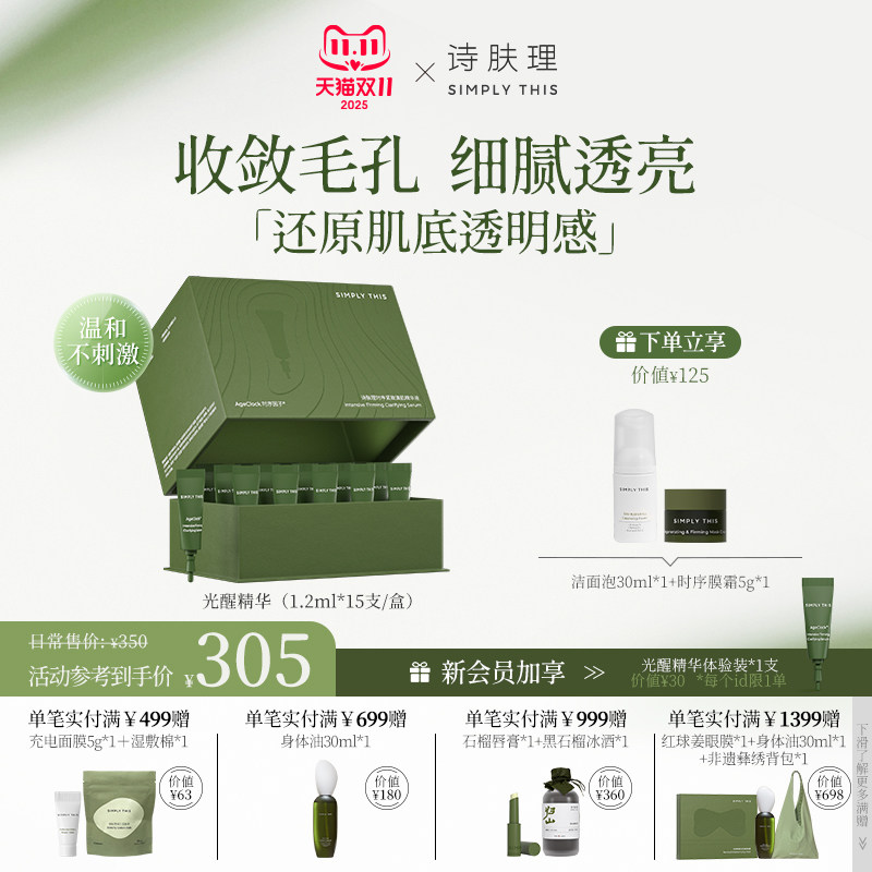 诗肤理毛孔收缩提亮面中嘭起来