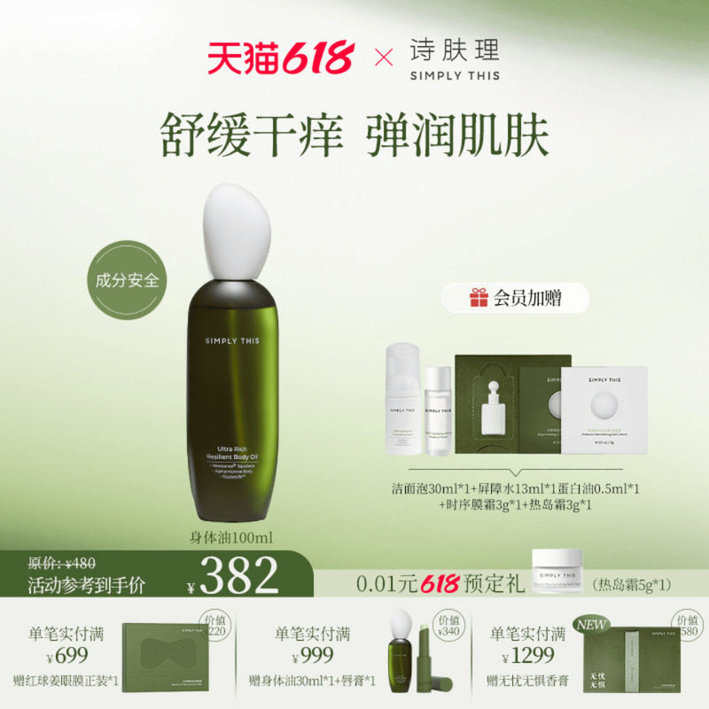 诗肤理身体精华油100ml 保湿紧致抗皱舒缓身体护理安全无添加礼物