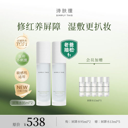 诗肤理屏障水囤货装高保湿强修护