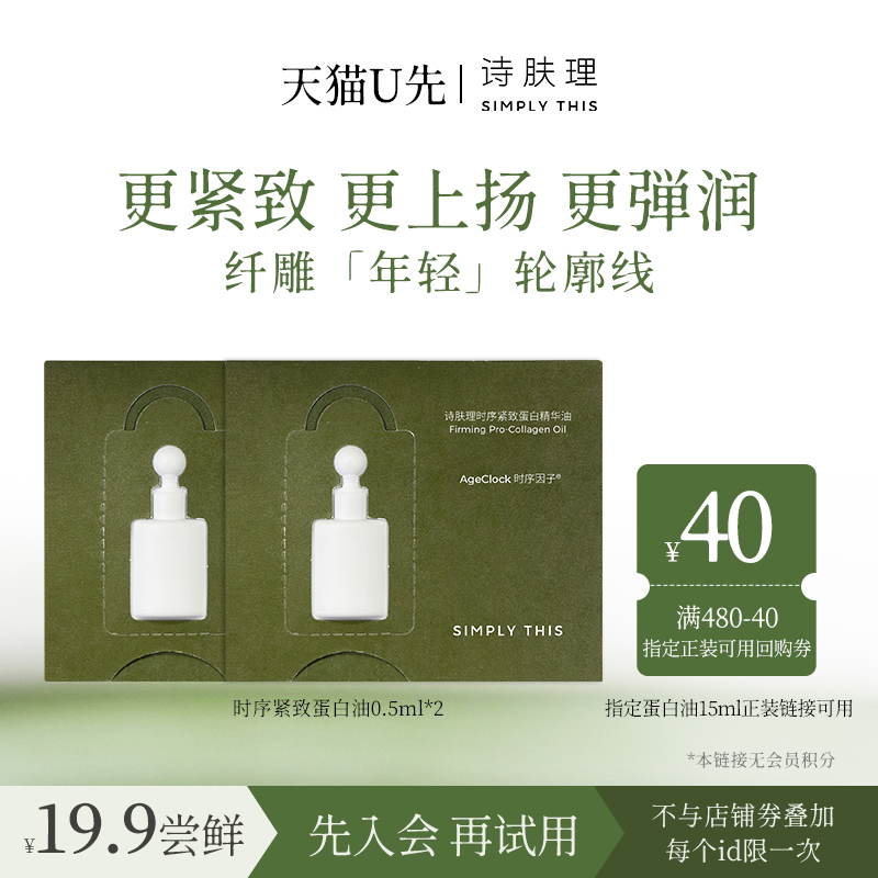 以油养肤小样便携装