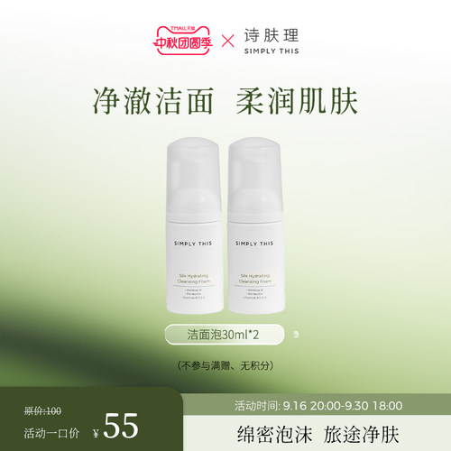 诗肤理氨基酸慕斯洗面奶温和清洁