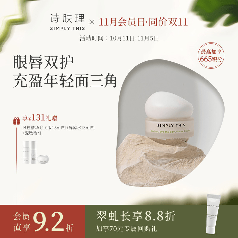 诗肤理凝时盈采紧致眼唇霜保湿紧致眼下眼周抗皱淡纹去细纹眼霜