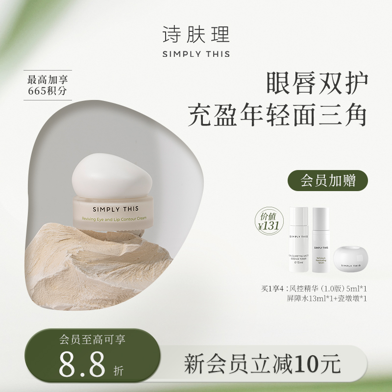 诗肤理凝时盈采紧致眼唇霜保湿紧致眼下眼周抗皱淡纹去细纹眼霜