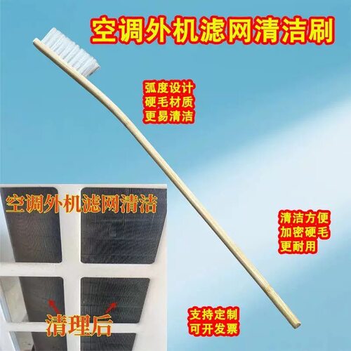 硬毛多功能清洁刷空调外