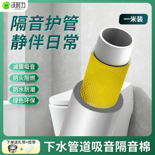 环保自粘卫生间排水隔音棉