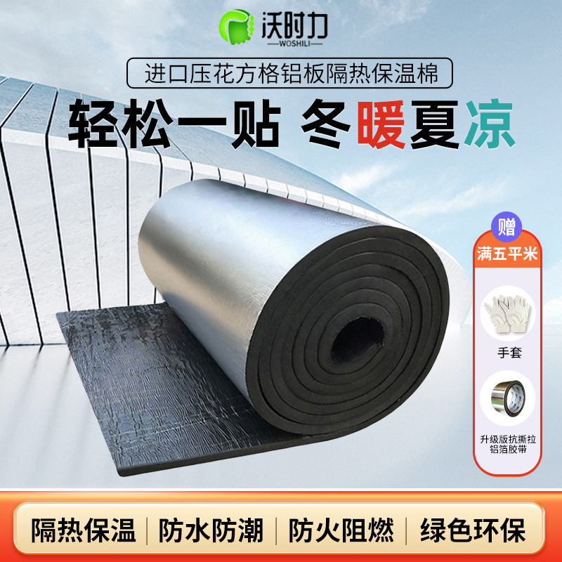 沃时力隔热棉保温棉防晒防水