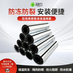 开口铝箔橡塑水管保温棉管套太阳能水管防冻神器消防管道保温棉套