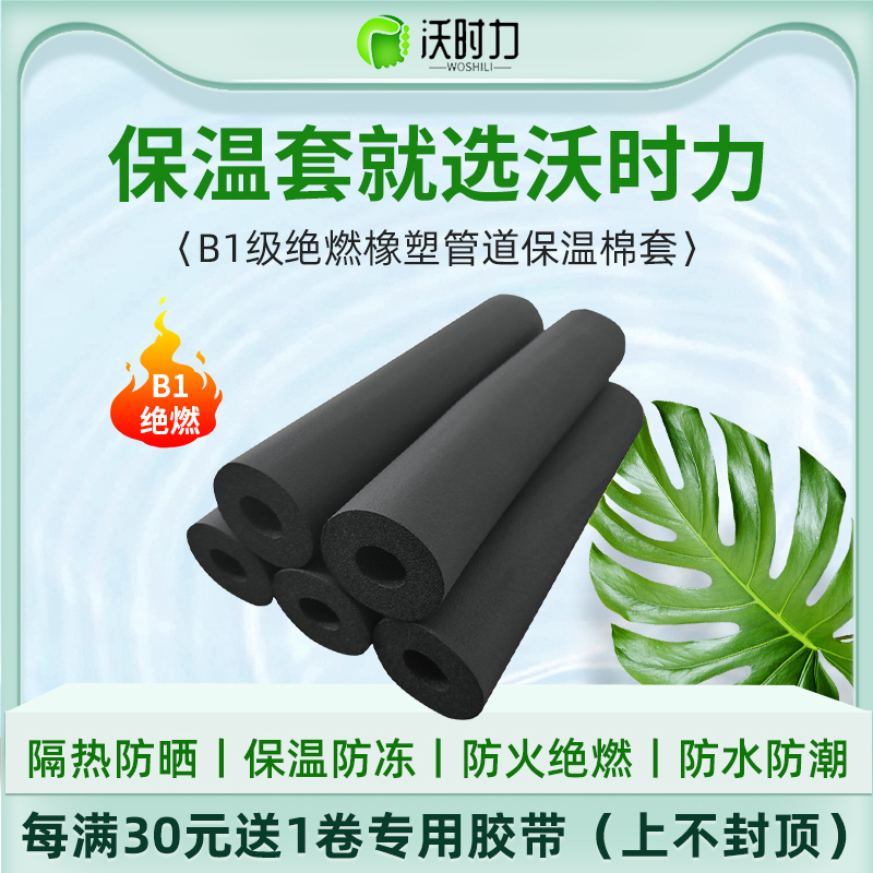 橡塑绝燃水管道保温棉