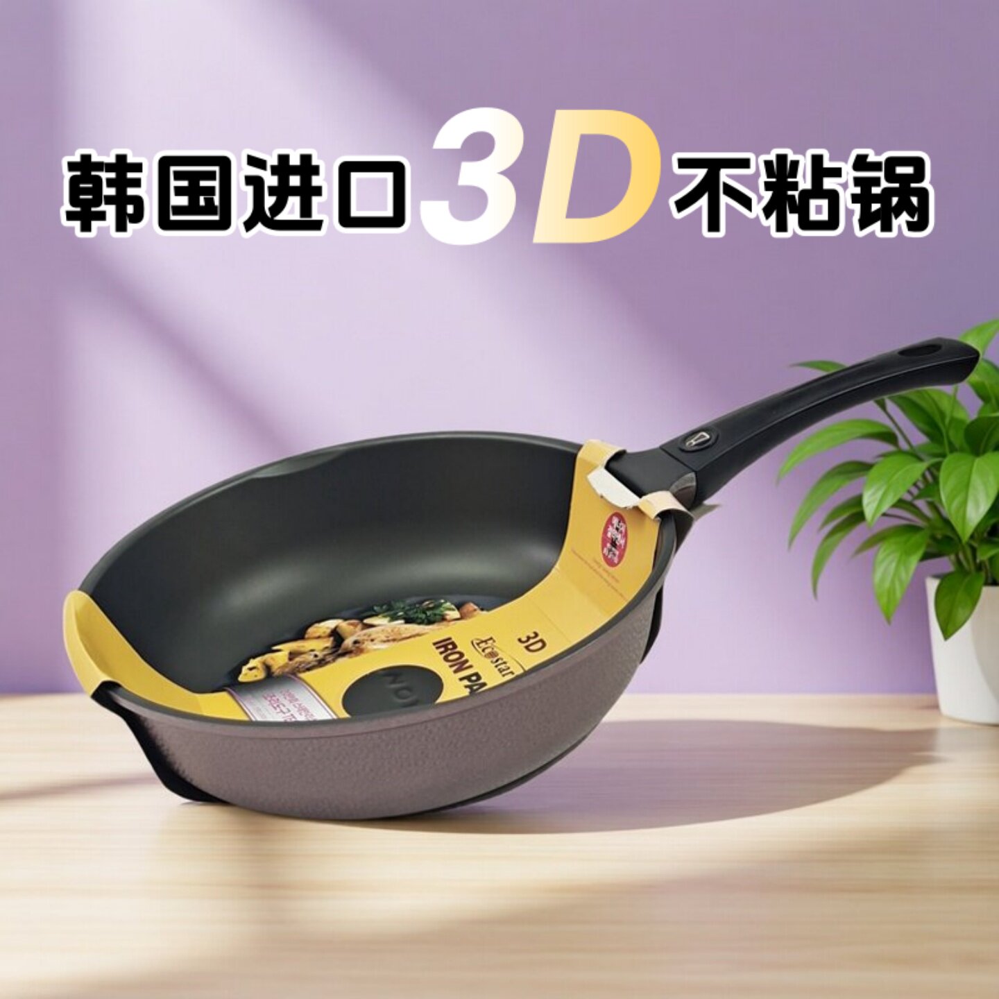 韩国3D矿物不粘炒锅家用燃气电磁灶通用平底炒菜锅韩式少油烟轻便