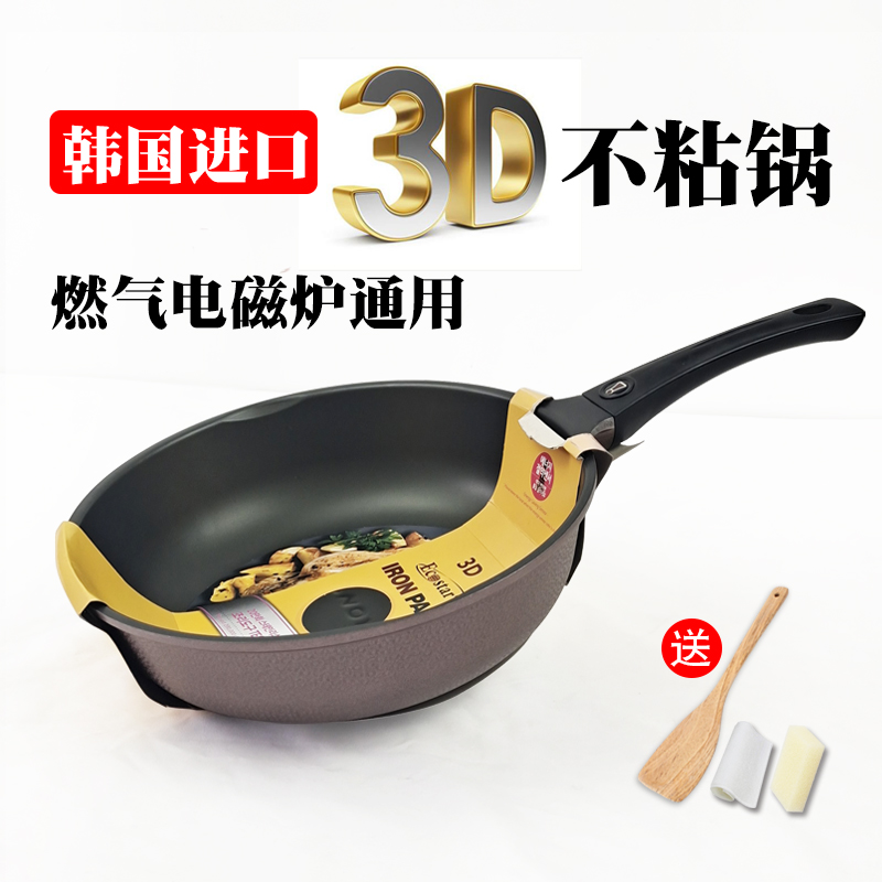 韩国3D矿物不粘炒锅家用燃气电磁灶通用平底炒菜锅韩式少油烟轻便