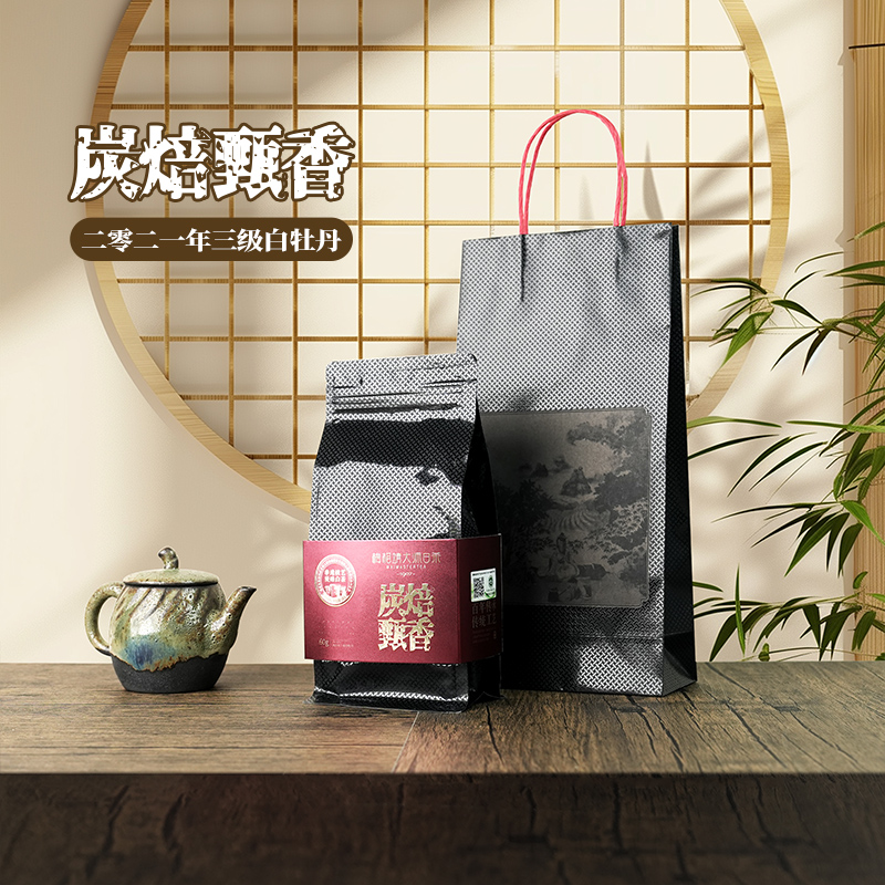 白牡丹2021年60g礼袋炭焙工艺