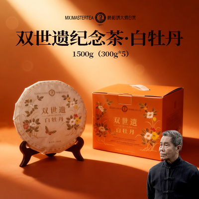 梅相靖大师白茶双世遗纪念茶2022年白牡丹白茶节日送礼礼箱300g