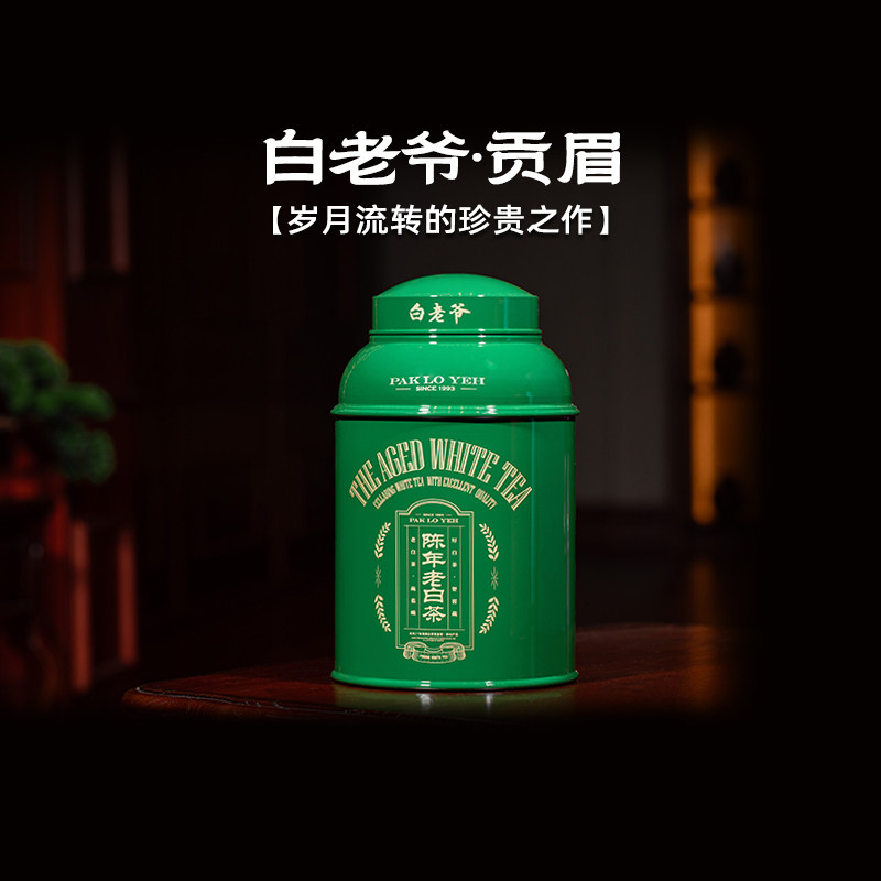 梅相靖大师白茶白老爷陈年福鼎老白茶贡眉2020年一级贡眉罐装210g