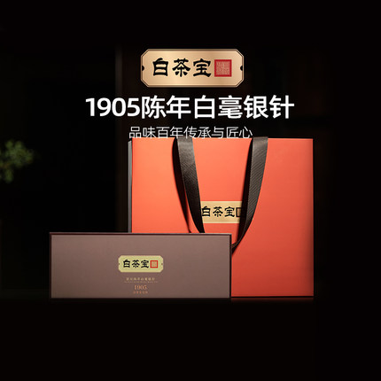 拍4配礼袋梅相靖大师白茶白茶宝伍号1905陈年白毫银针36克*3盒