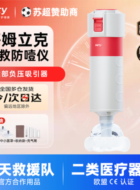 咪蒂/Mitty海姆立克防噎仪咽喉部负压吸引器 儿童成人通用防噎食