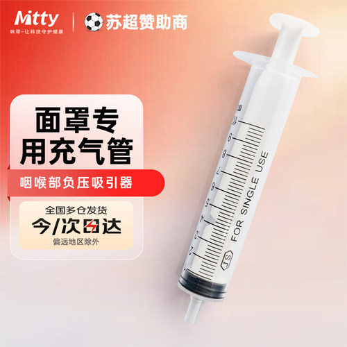 咪蒂（Mitty）咽喉部负压吸引器专用配件【无仪器仅配件】