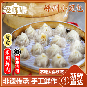 老嵊味嵊州薄皮小笼包速冻馒头面点速食早餐半成品夜包子顺丰冷链