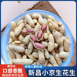 2025新货带壳现炒散装炒货干果小京生花生特产小红毛袋装250g原味