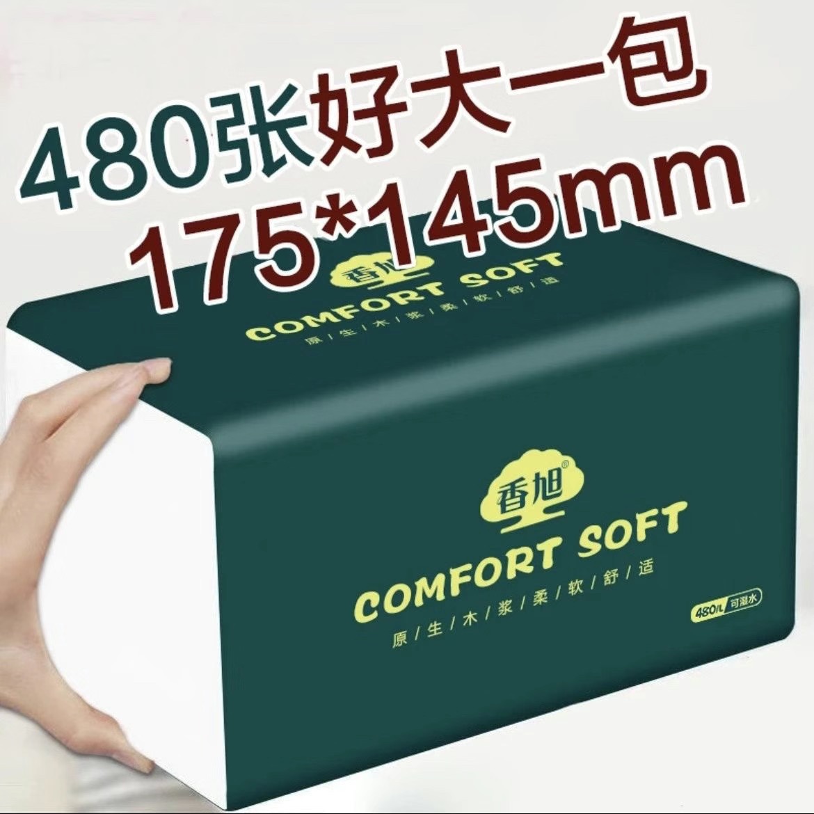 480张抽纸加量纸巾整箱纸抽实惠装卫生纸家用餐巾纸可湿水加厚