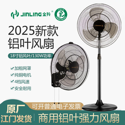 金羚18寸商用落地式电风扇大风量强力纯铜线FS-45L挂墙壁扇FB-45L