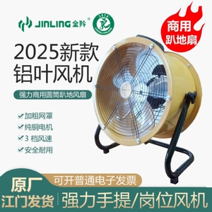 金羚高速岗位风机工业趴地扇