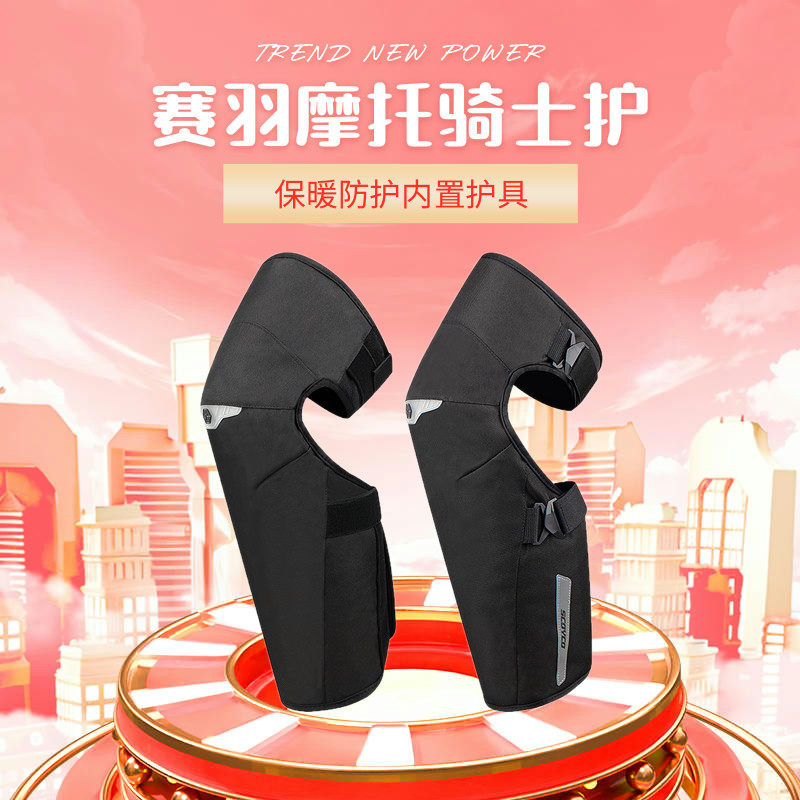赛羽摩托车冬季护膝保暖防寒防风机车骑士ce护具防摔护腿男女