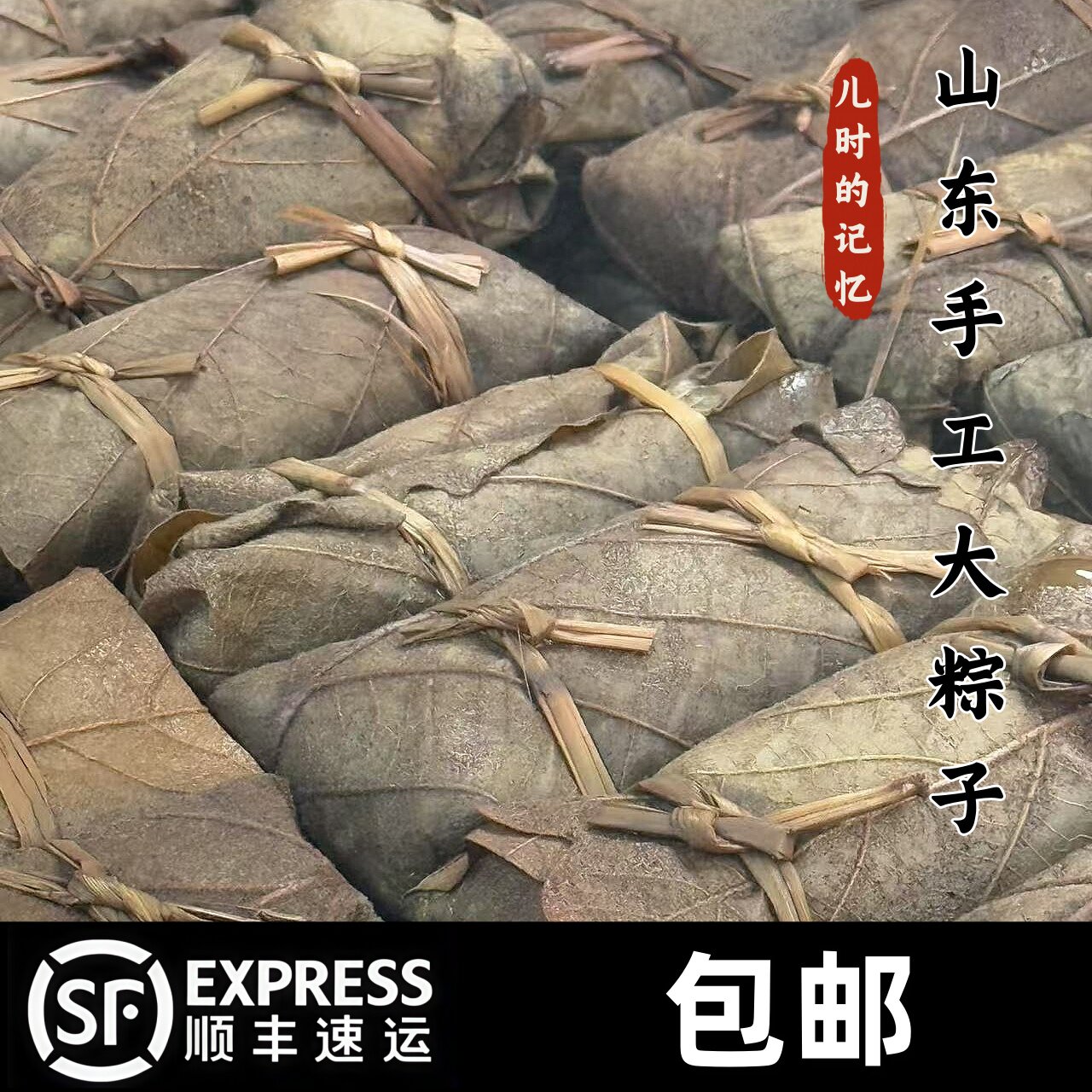 【顺丰上门】山东五莲老式传统手工大粽子大黄米糯米素粽端午早餐