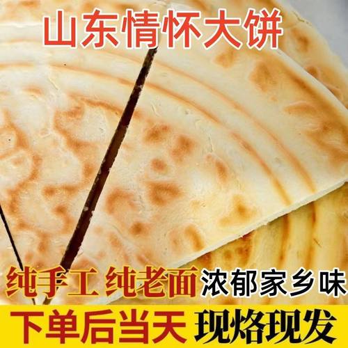 山东大饼锅盔老面正宗五莲莒县