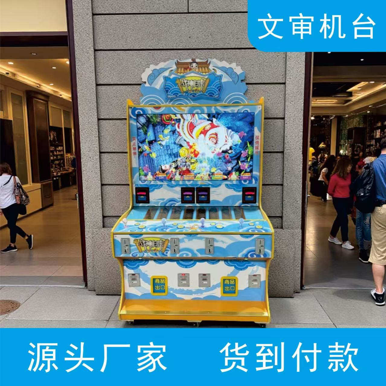 礼品机自动捕鱼池游艺机电玩城扫码支付赌币机大闹天空文审游戏机