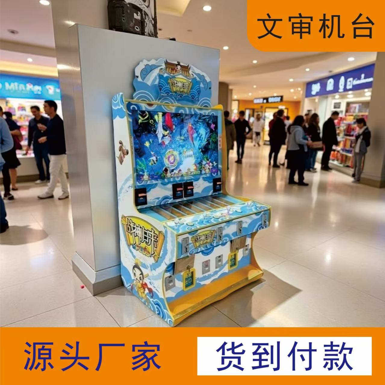 电玩城投币扫码支付盒文审礼品捕打鱼赌币机双人捞鱼池台式游戏机