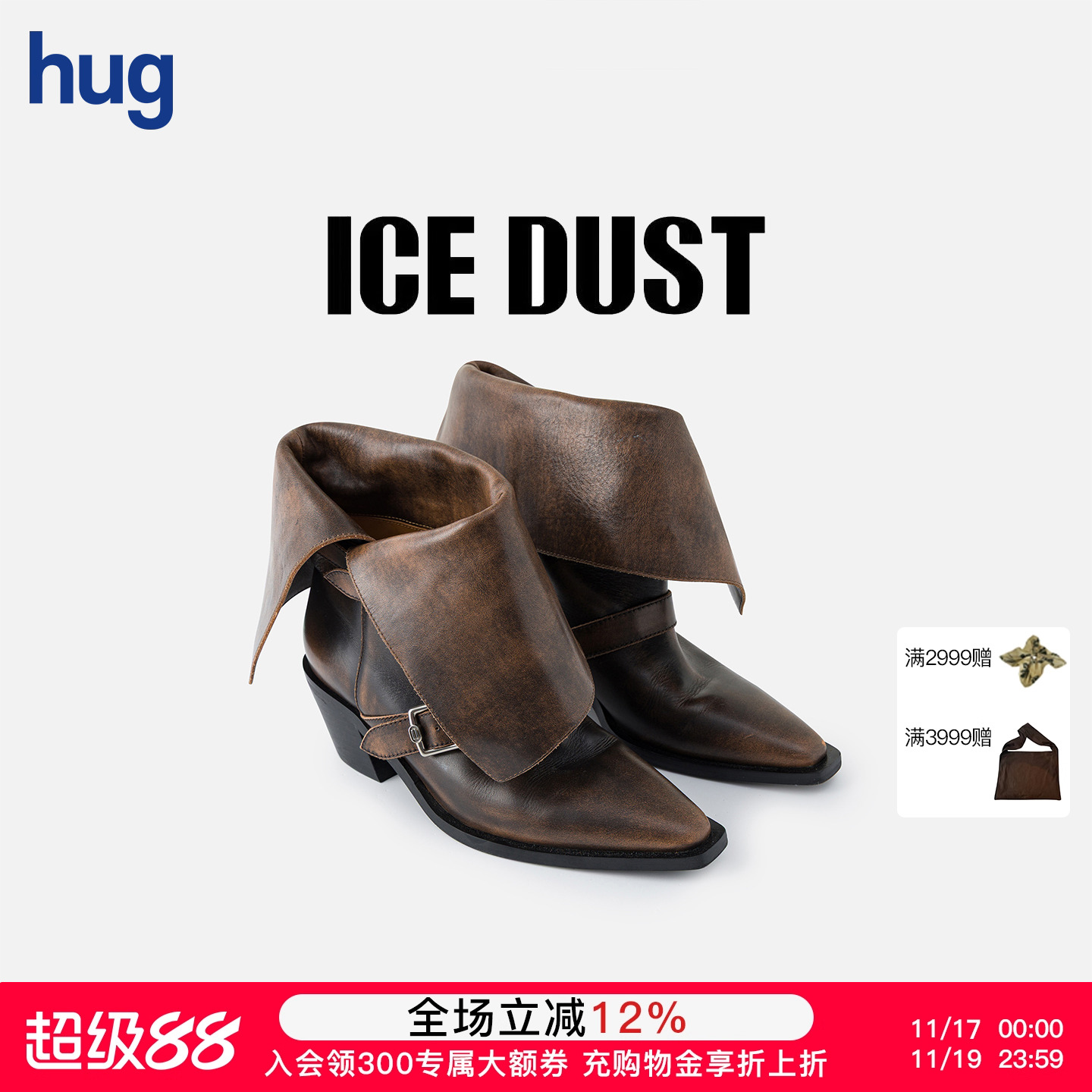 辛芷蕾同款【ICE DUST】hug 2025秋冬新款可翻折尖头踝靴