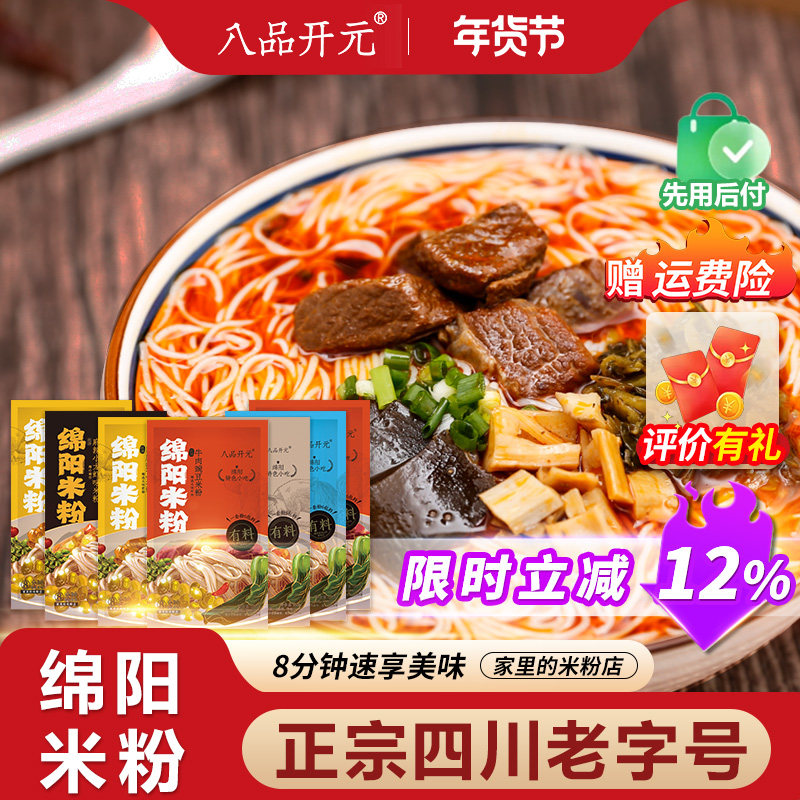 八品开元四川特产正宗绵阳米粉牛肉肥肠鸡肉红油细米线245g*7袋装,粮油调味/速食/干货/烘焙,方便米线/米粉,淘宝优惠券,粉丝福利购,淘宝优惠卷