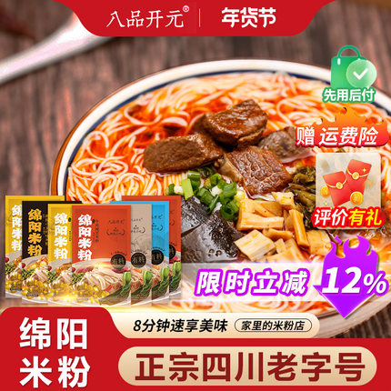八品开元四川特产正宗绵阳米粉牛肉肥肠鸡肉红油细米线245g*7袋装