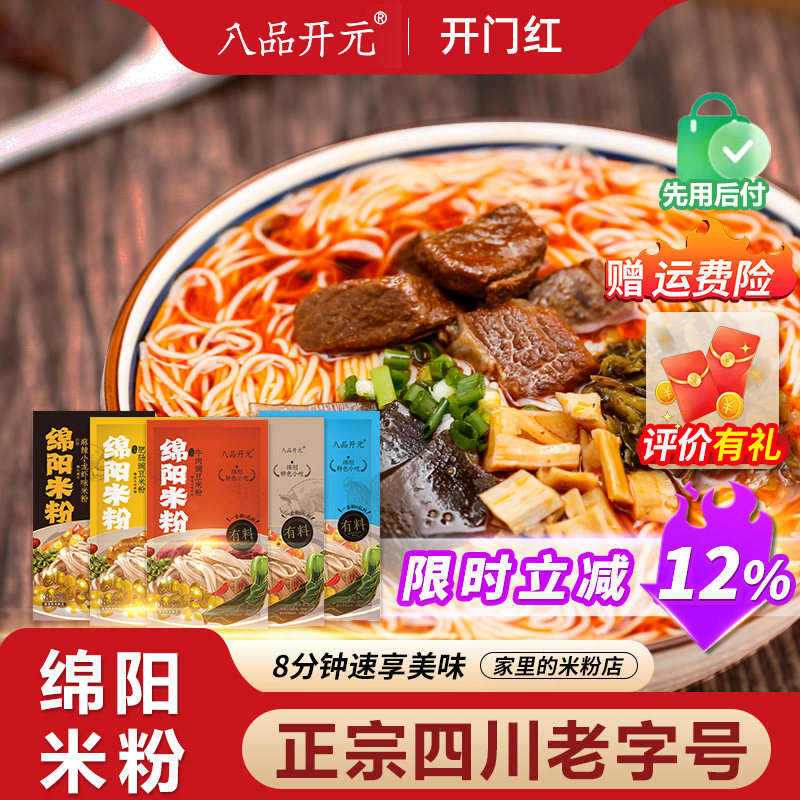 八品开元绵阳米粉正宗老开元特产麻辣牛肉肥肠鲜细粉丝速食5袋