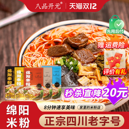 绵阳八品老开元牛肉肥肠细粉245g