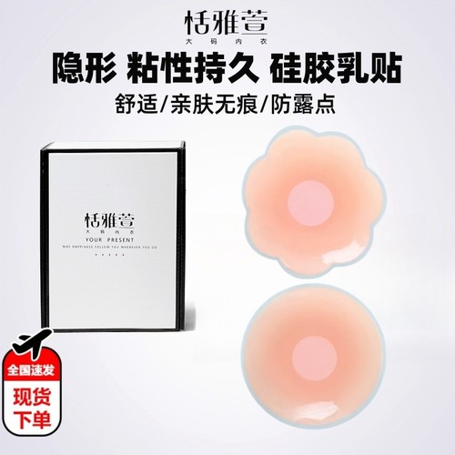 恬雅萱防走光乳贴隐形