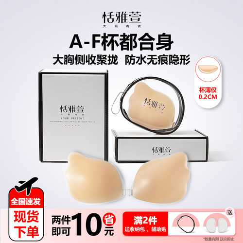 隐形聚拢乳贴防走光大码胸贴