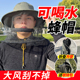 可喝水蜂帽养蜂防蜂帽子户外防蚊防虫钓鱼防晒帽养蜂蜜蜂防护帽子