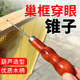 葫芦形钢针锥子手工巢框打孔千枚通木柄直锥缝纫上铜眼养蜂蜂具
