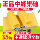 成品带框中蜂巢础中锋巢础蜂蜡蜂箱全套养蜂工具蜜蜂巢脾巢基巢础