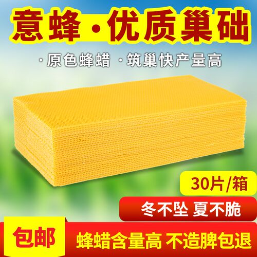 意蜂专用巢础冬不脆脾夏不坠皮