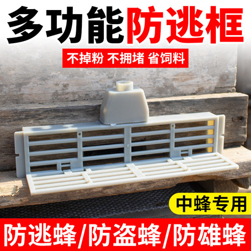 中蜂防逃框养蜂蜂箱隔王板蜜蜂